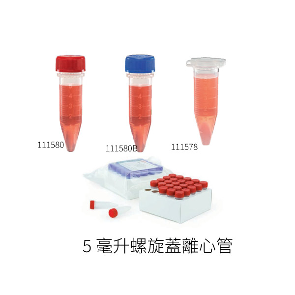 Diamond® Midi™ 5mL 離心管