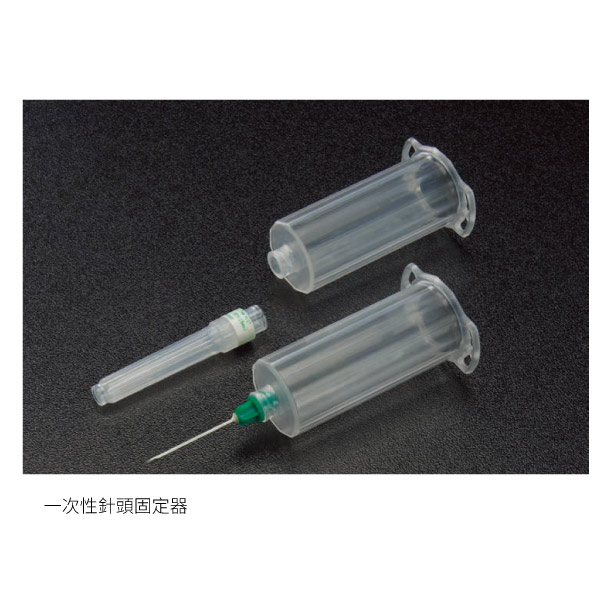 一次性針頭固定器