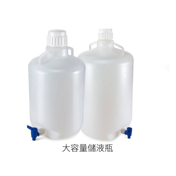Diamond® RealSeal™大容量儲液瓶