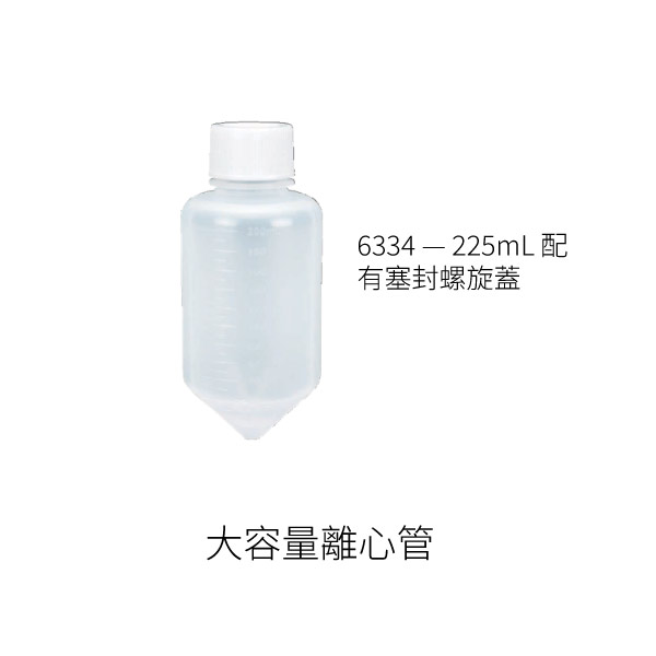 大容量離心管