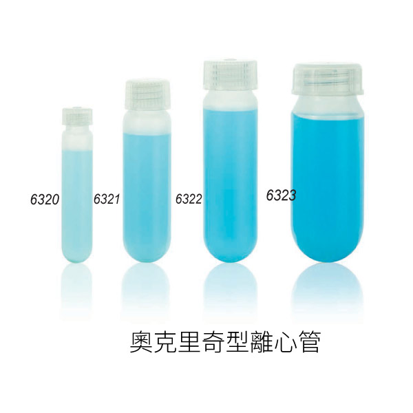 奧克里奇型離心管