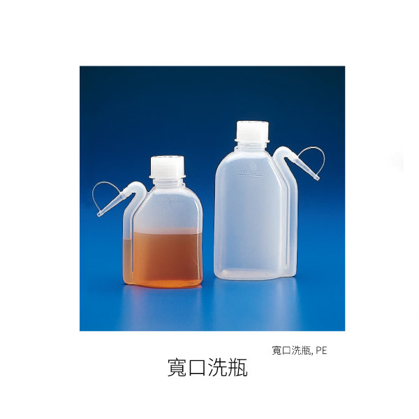 寬口洗瓶2025050156 洗瓶-寬口洗瓶-帶整合噴嘴的洗瓶