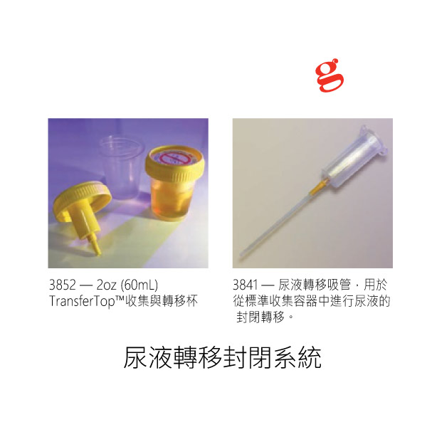 尿液轉移封閉系統05071426 TransferTop™ 尿液轉移封閉系統