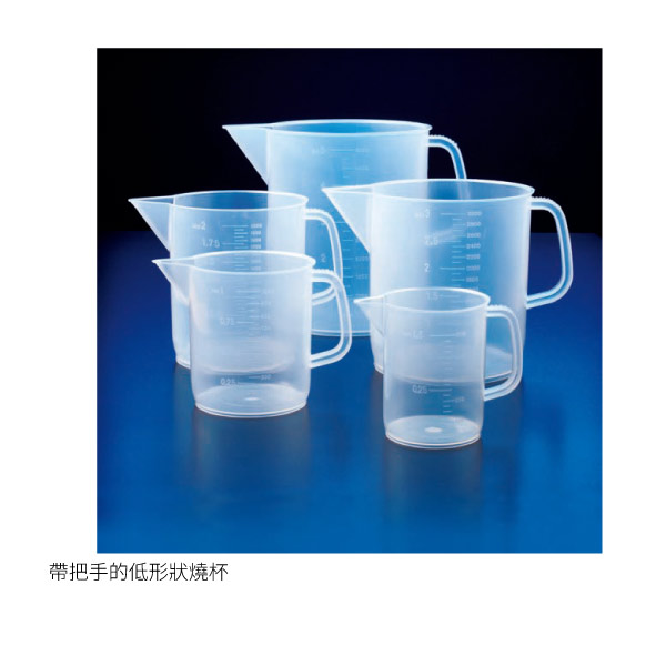 帶把手的低形狀燒杯