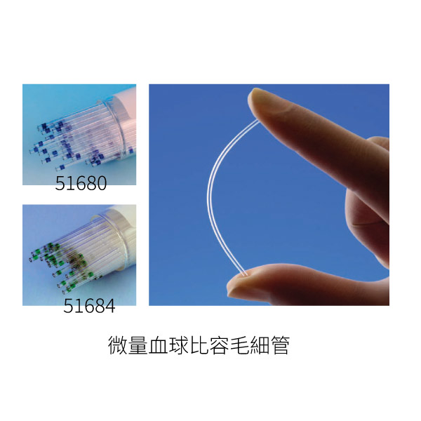 微量血球比容毛細管