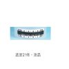溫度計條 - 液晶