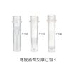 螺旋蓋微型離心管