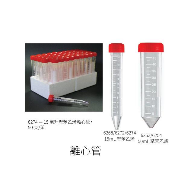 聚苯乙烯-離心管