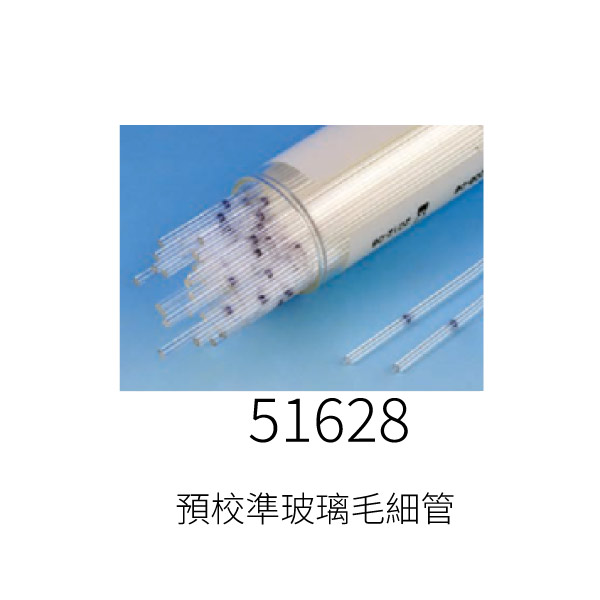 預校準玻璃毛細管