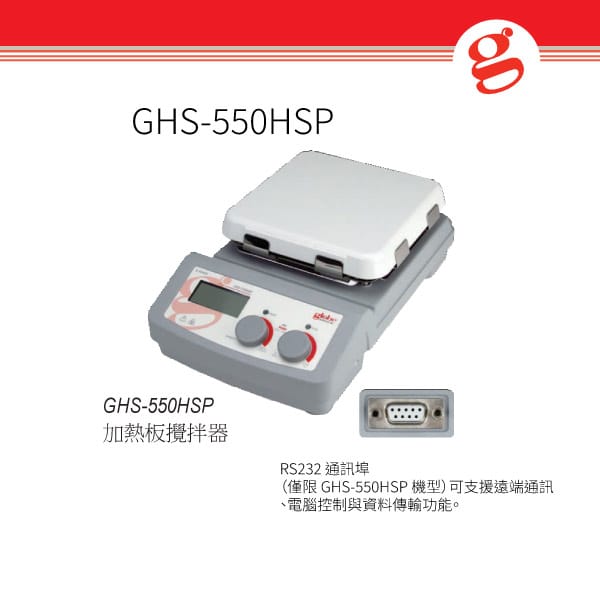 GHS-550 系列
