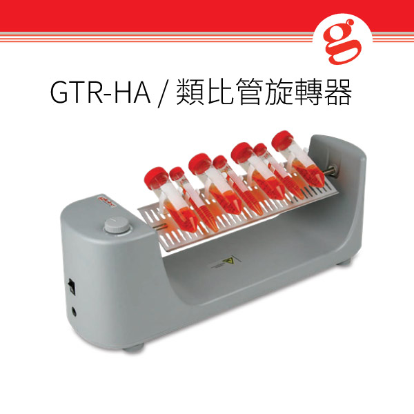 GTR-HA / 類比管旋轉器