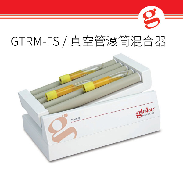 GTRM-FS / 真空管滾筒混合器