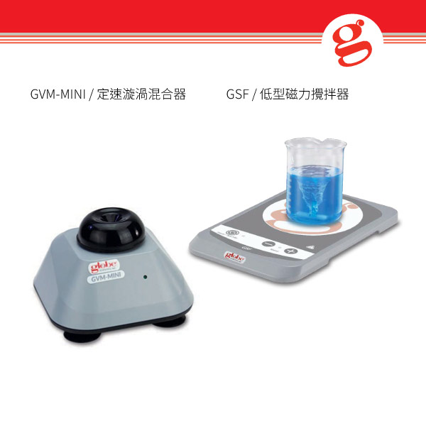 GVM-MINI / 定速漩渦混合器 GSF / 低型磁力攪拌器