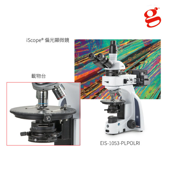 iScope® 偏光顯微鏡
