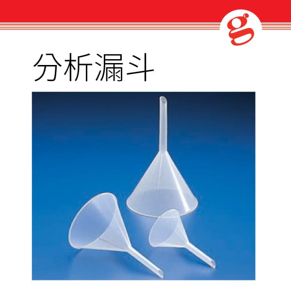 分析漏斗