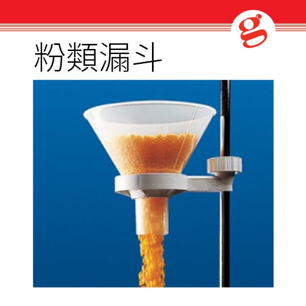 粉類漏斗